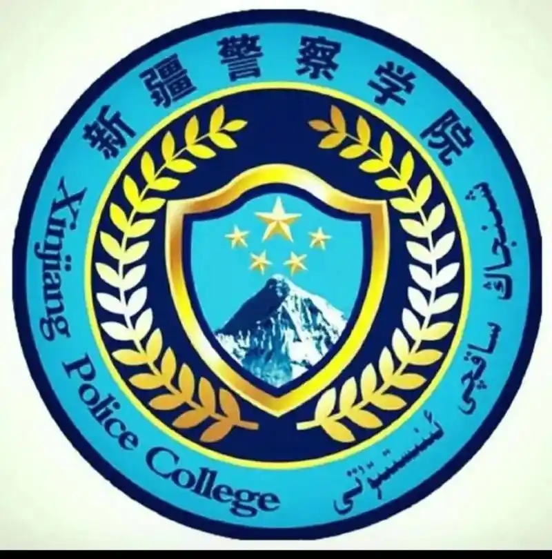 新疆警察學(xué)院醫(yī)院